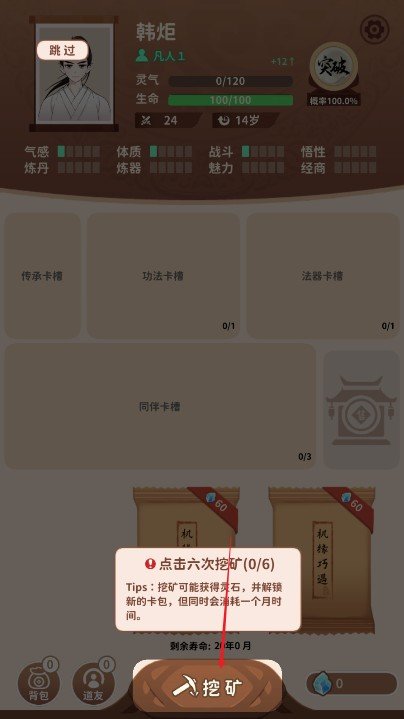 卡包修仙免广告版