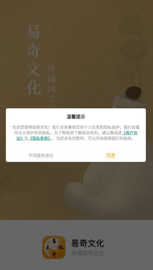 易奇文化app