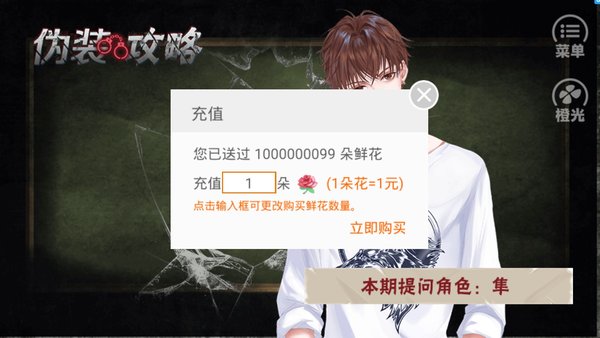 伪装攻略内置菜单游戏截图