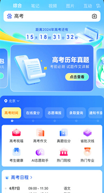 ai志愿助手app