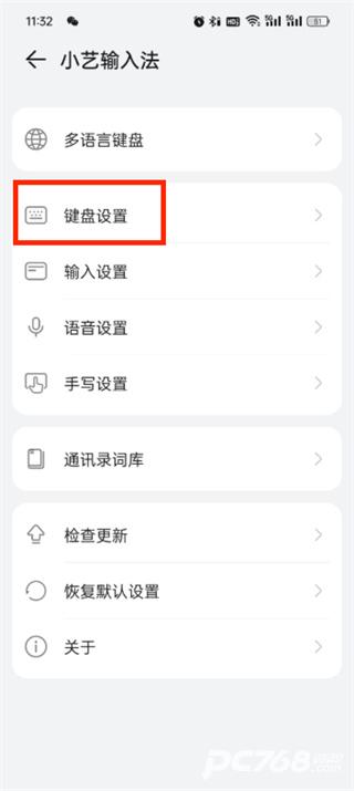 小艺输入法