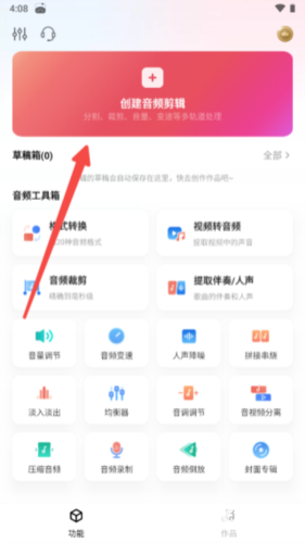 音频快剪