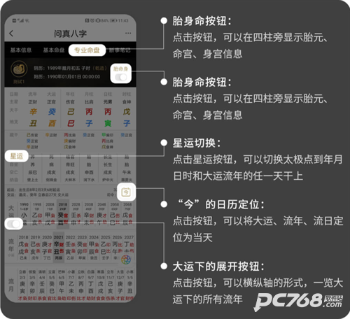问真八字排盘