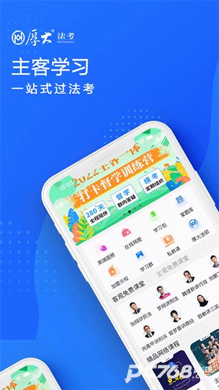 厚大法考