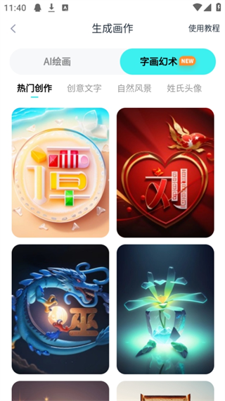 灵境AI绘画
