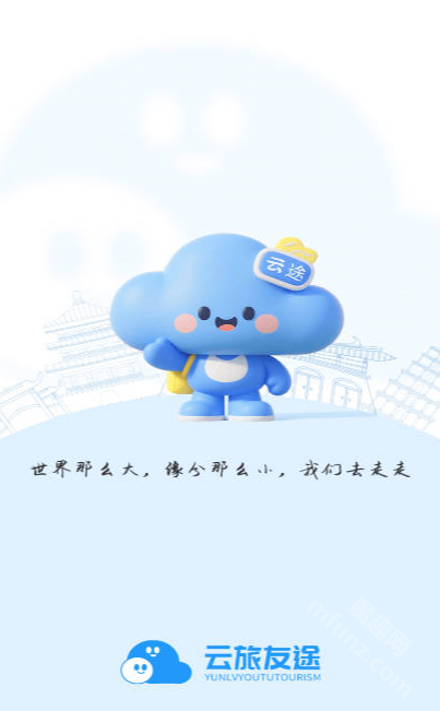 云旅友途
