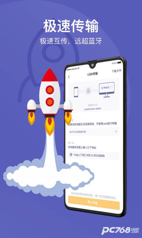 电脑手机传输助手最新版
