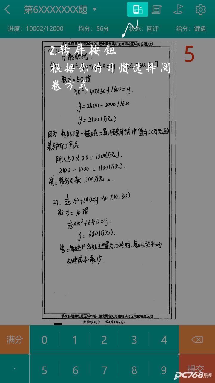 五岳阅卷学生版