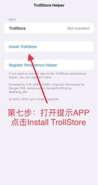 trollstore巨魔商店