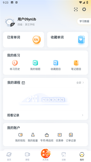 粉笔四六级
