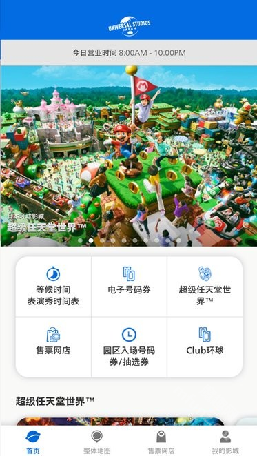 usj app