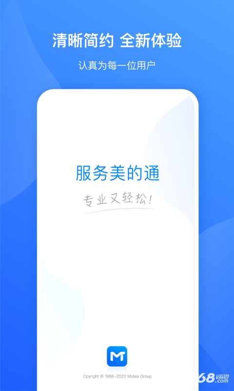 服务美的通