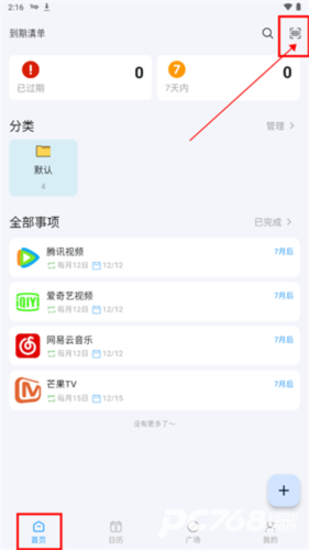 到期清单