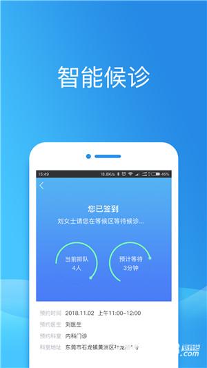 健康东莞