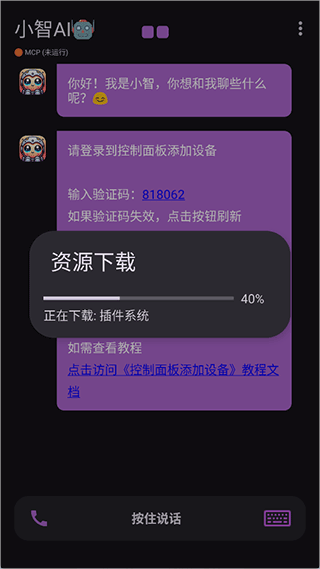 小智ai手机版