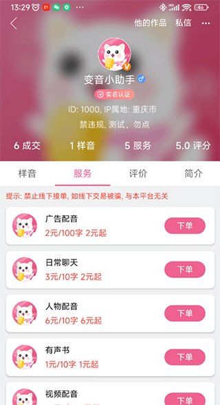 萌我变声器