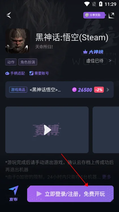 赛博云电脑