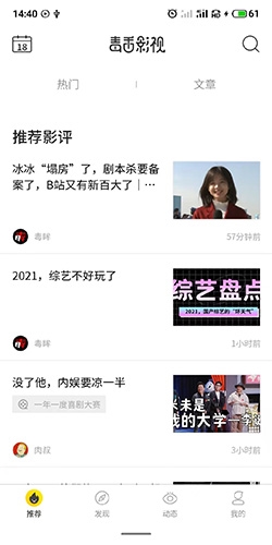 毒舌影视