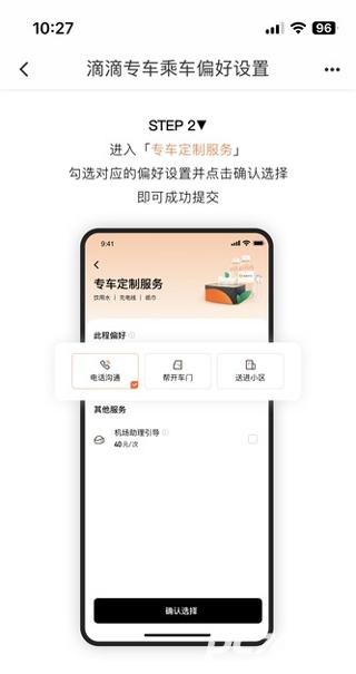 滴滴专车
