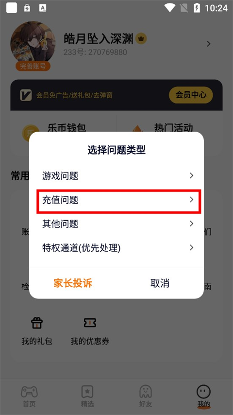 233乐园免费版