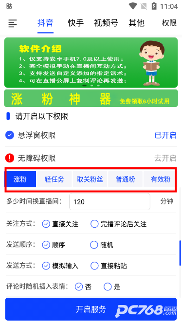 看播助手