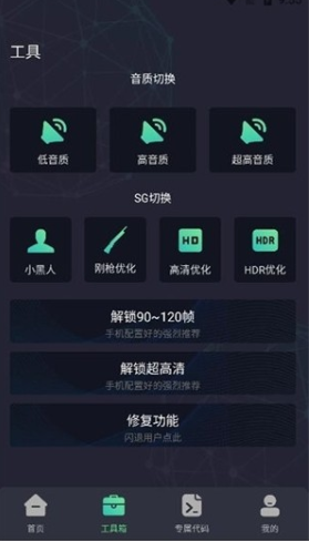 极热画质助手