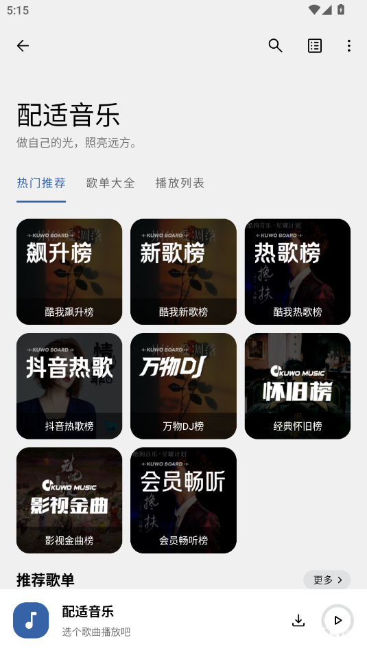 配适音乐