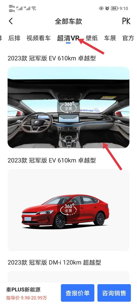 易车app新版