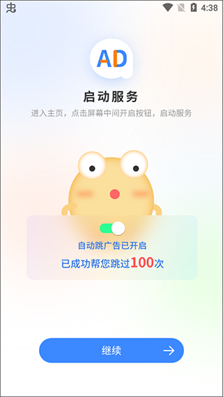 广告拦截卫士