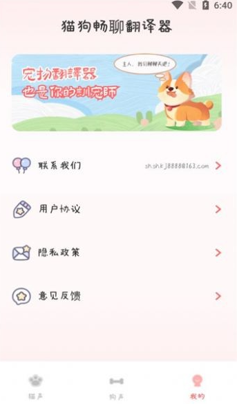 猫狗畅聊翻译器