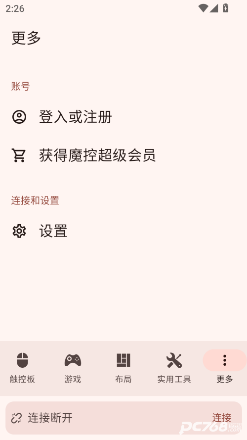 魔控电脑遥控器