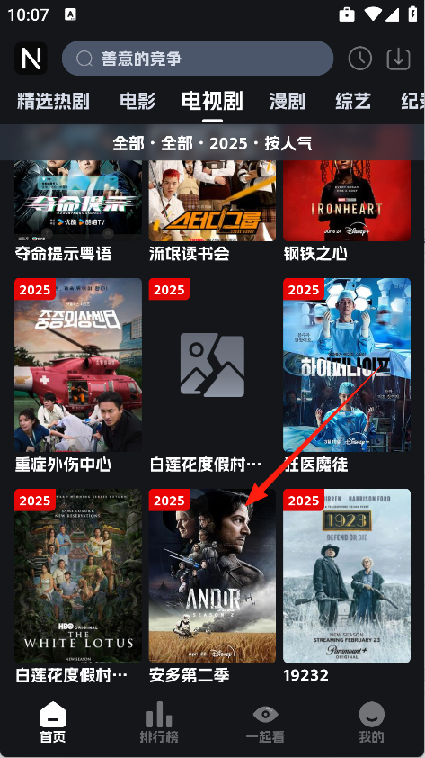 奈飞工厂客户端