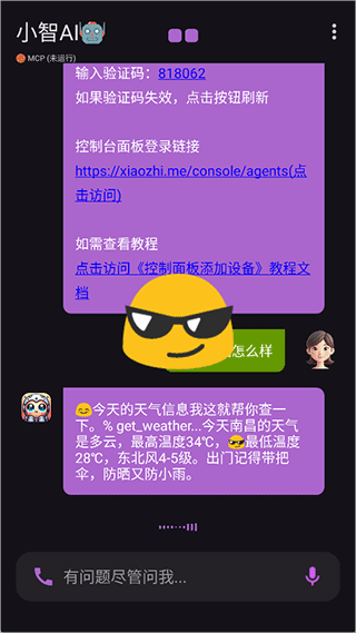 小智ai手机版