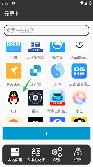 元萝卜虚拟机