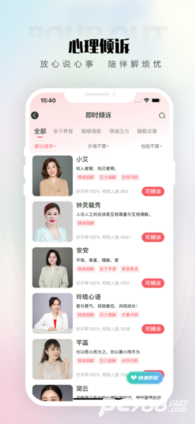 倾伴心理