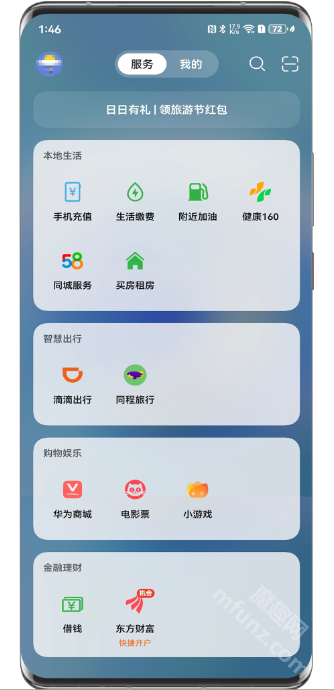 华为负一屏