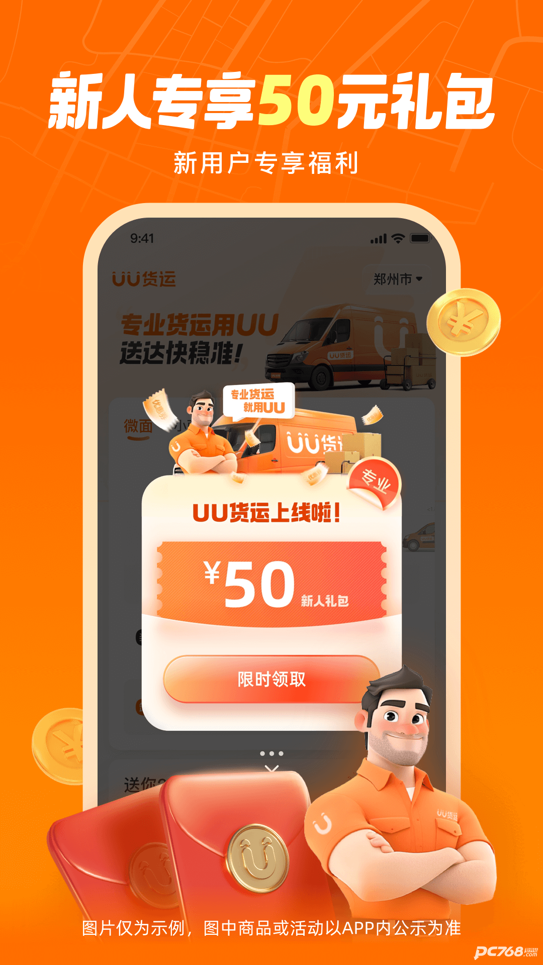 UU货运