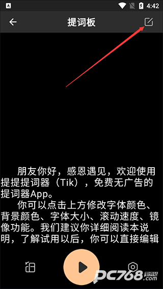 提客提词器