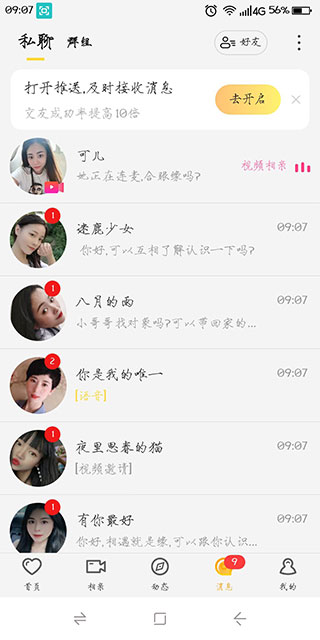 呼呼app聊天软件