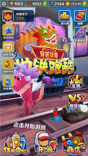 地铁跑酷无限金币无限钥匙版道具攻略2