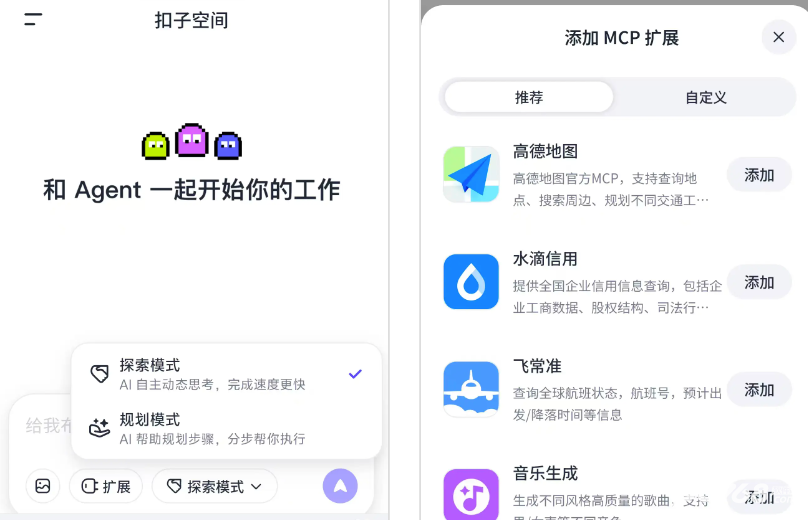 扣子空间
