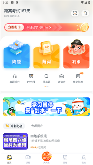 粉笔四六级