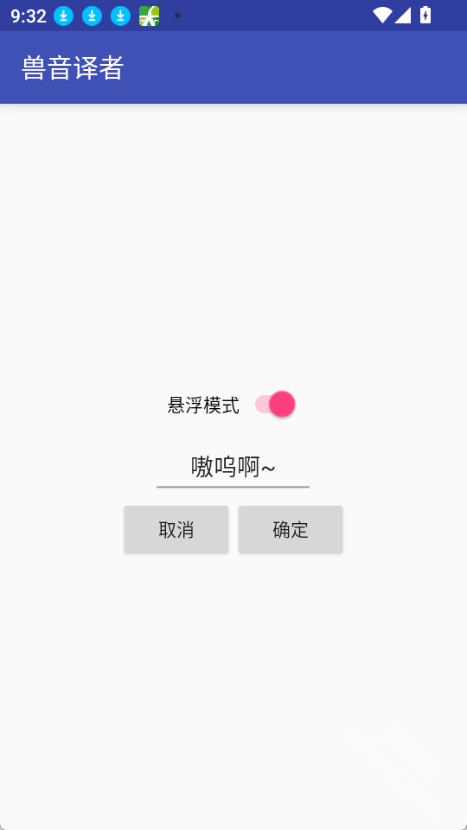 兽语翻译