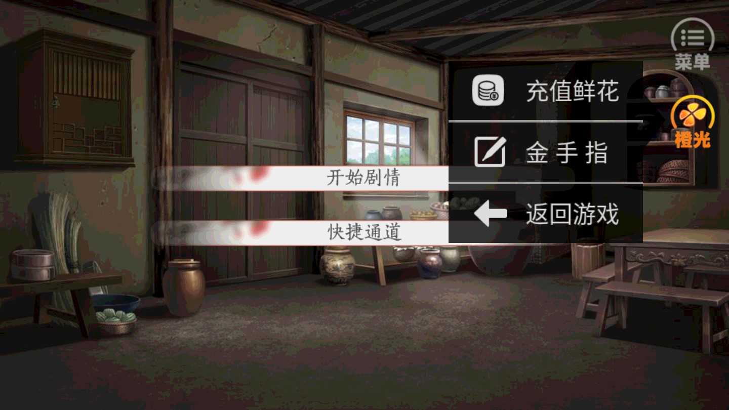 一等丫鬟内置菜单截图