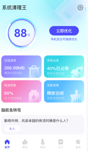 系统清理王