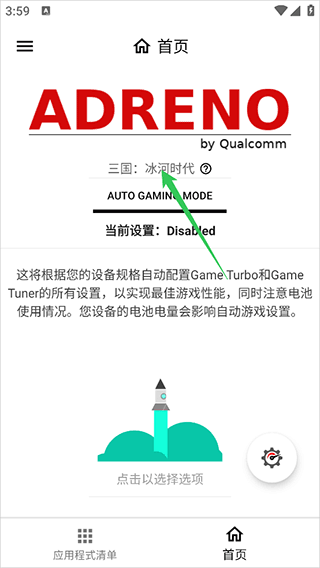 游戏调谐器
