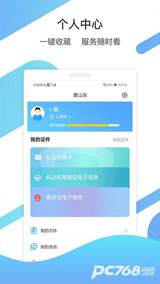 山东通
