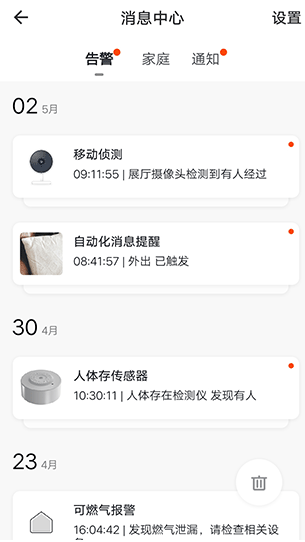 全橙智能app