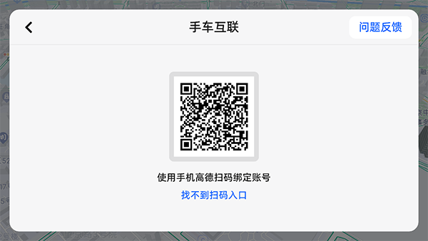高德地图车机版2024最新