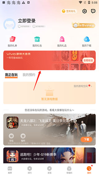 VIVO手机游戏中心